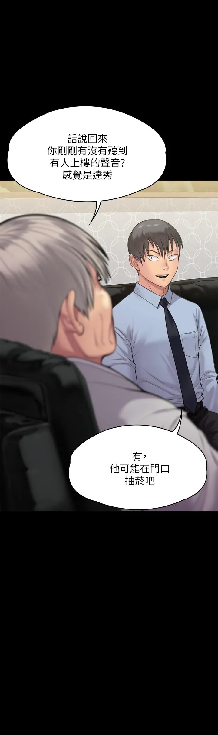 傀儡 第239话-不想死就给我遵守约定 第53页