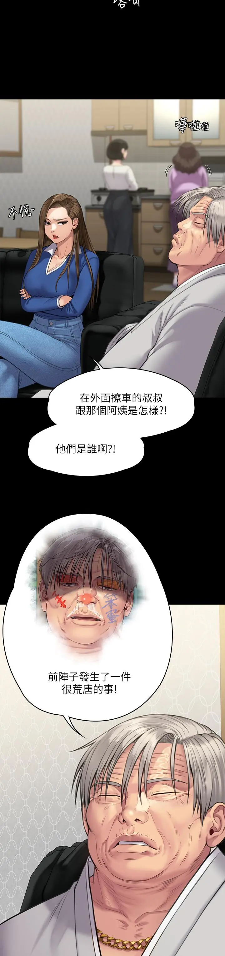 傀儡 第239话-不想死就给我遵守约定 第51页