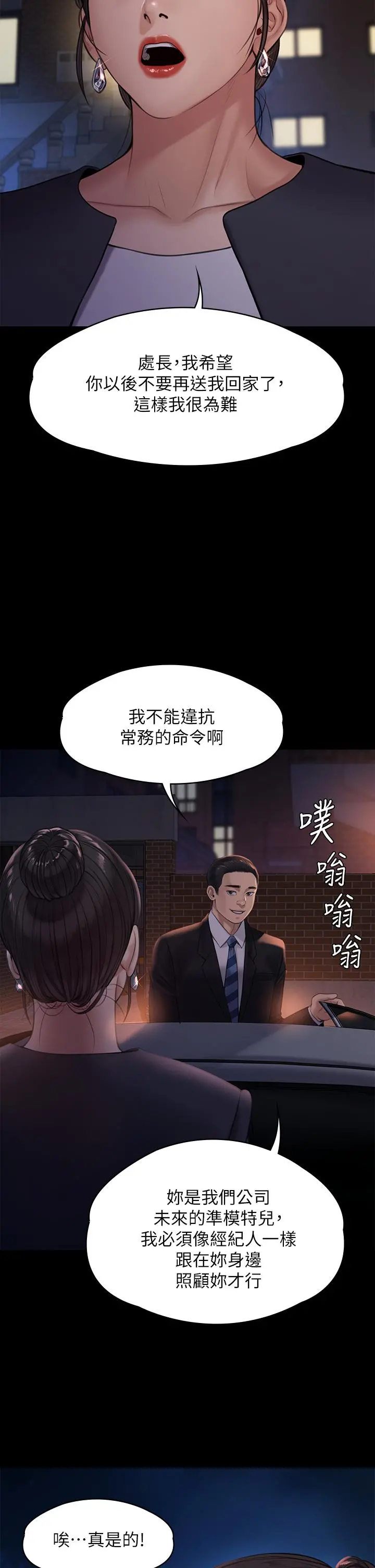 傀儡 第239话-不想死就给我遵守约定 第55页