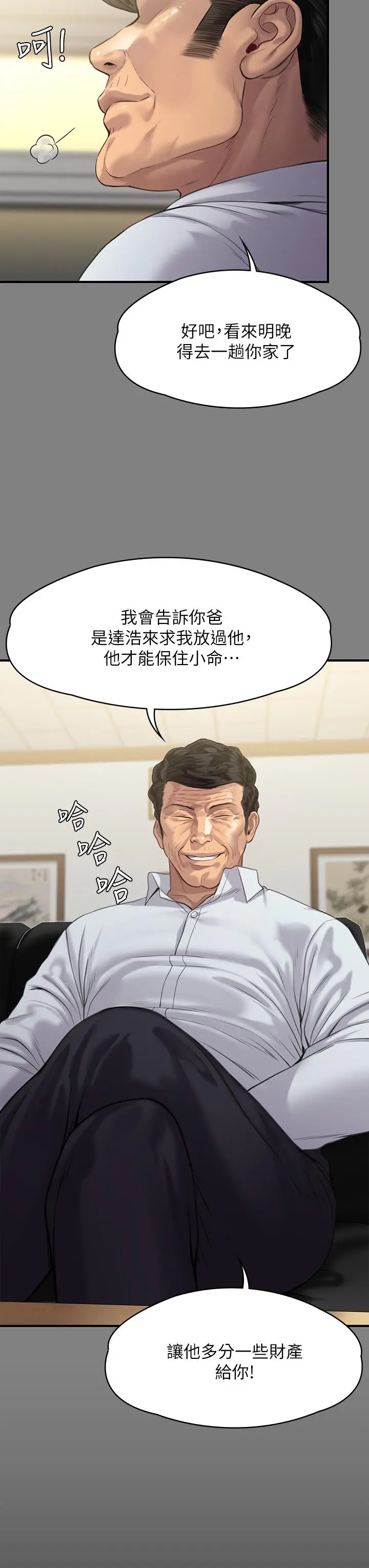 傀儡 第239话-不想死就给我遵守约定 第46页