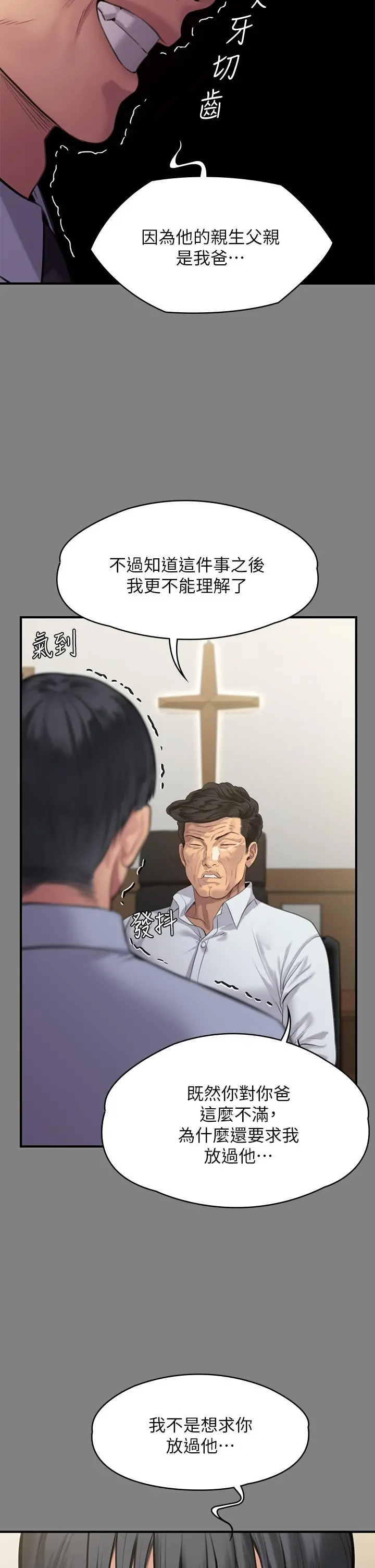 傀儡 第239话-不想死就给我遵守约定 第42页
