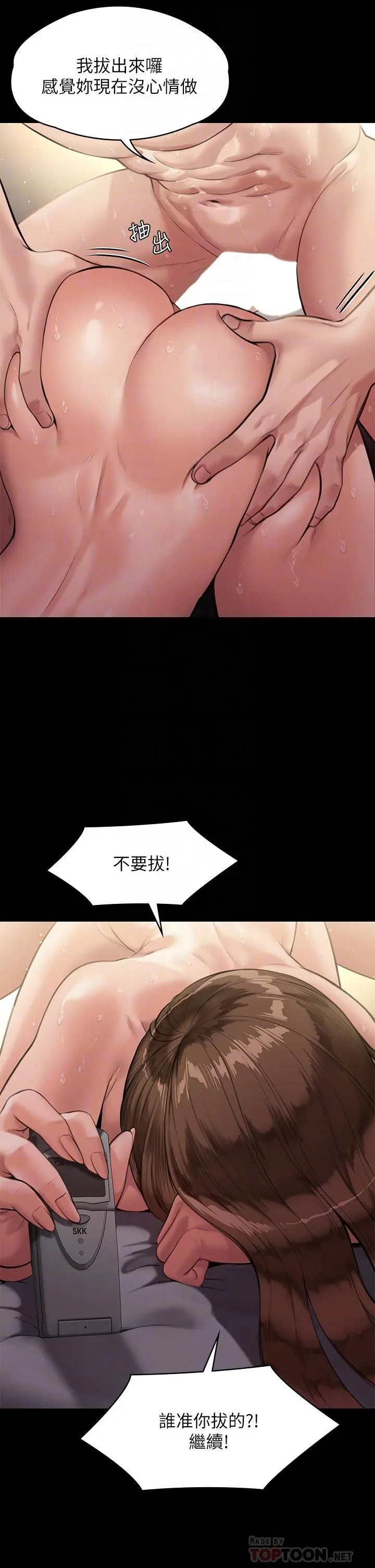 傀儡 第239话-不想死就给我遵守约定 第8页