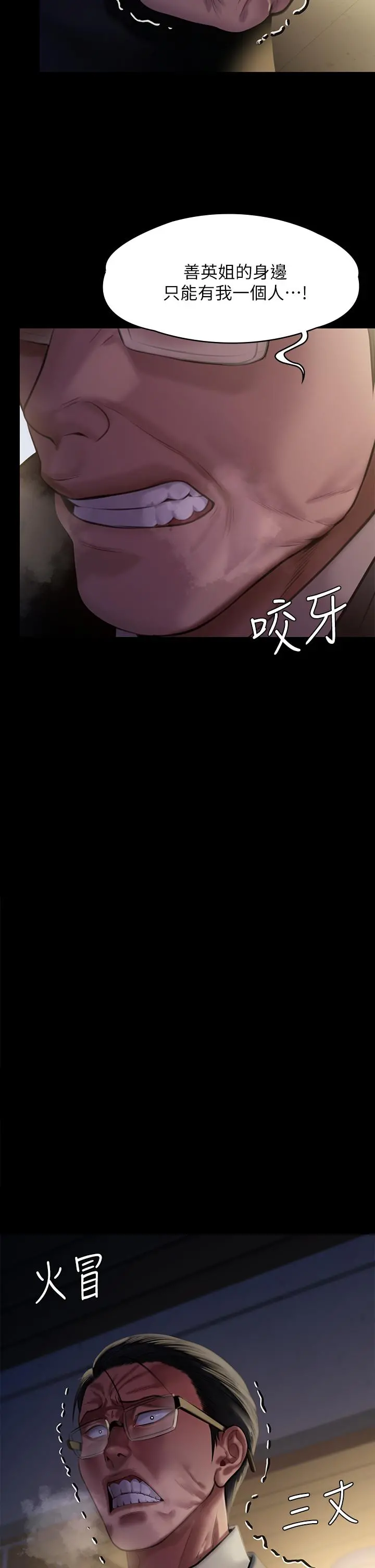傀儡 第239话-不想死就给我遵守约定 第57页