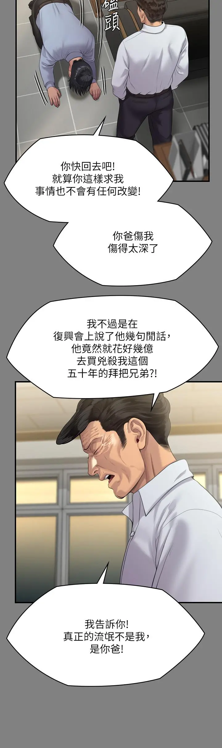 傀儡 第239话-不想死就给我遵守约定 第33页