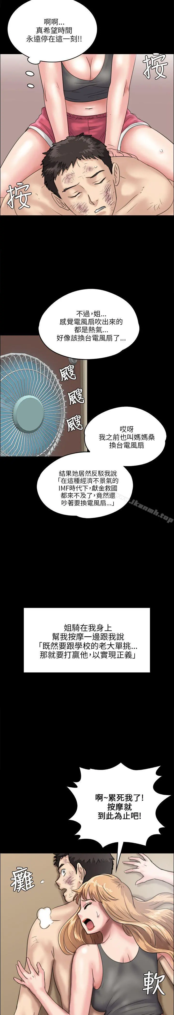 傀儡 第28话 第25页