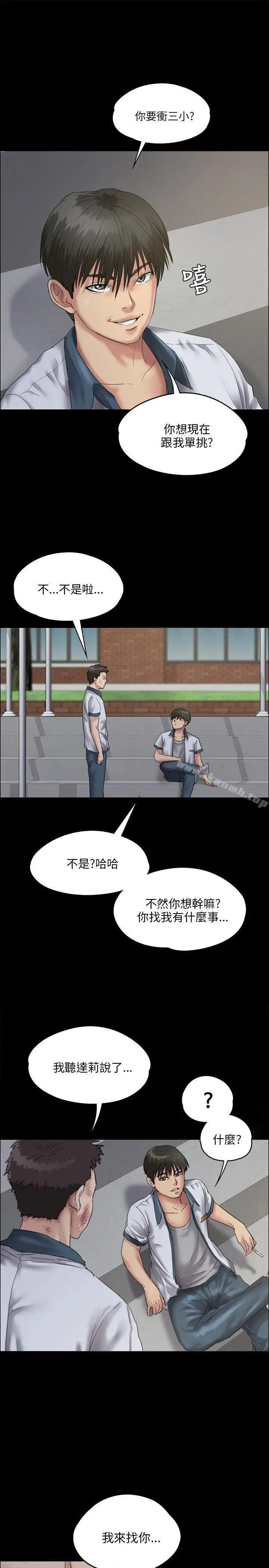 傀儡 第28话 第2页