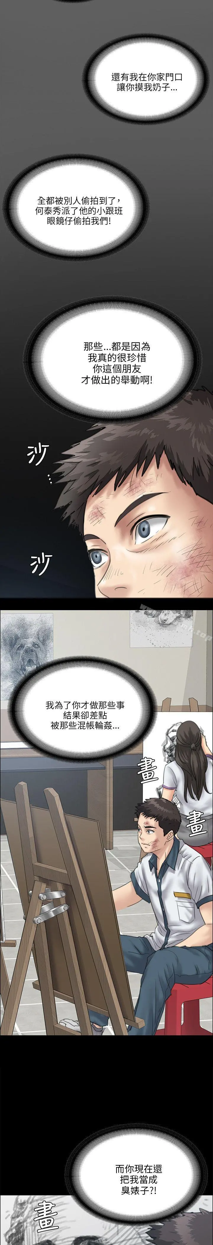 傀儡 第28话 第11页