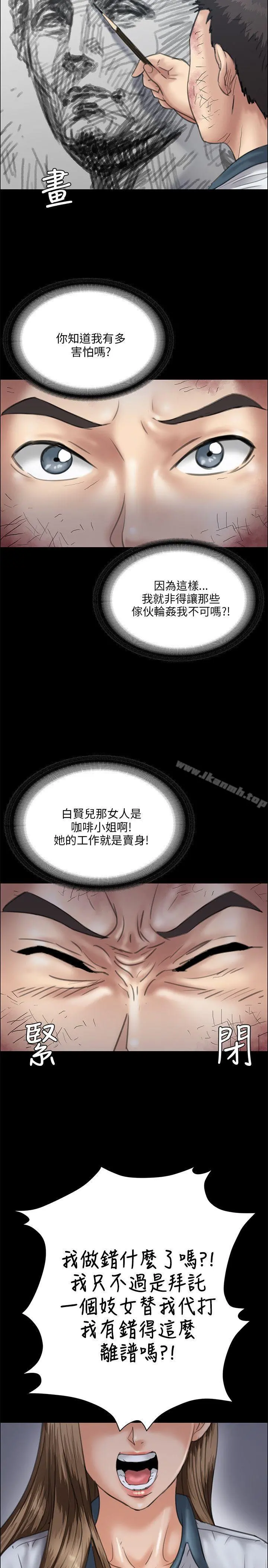 傀儡 第28话 第12页
