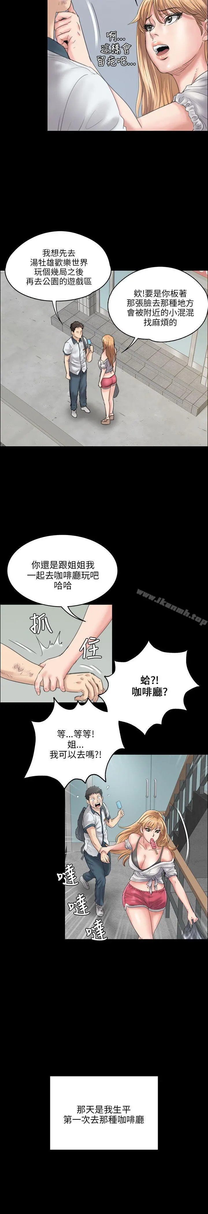 傀儡 第28话 第20页