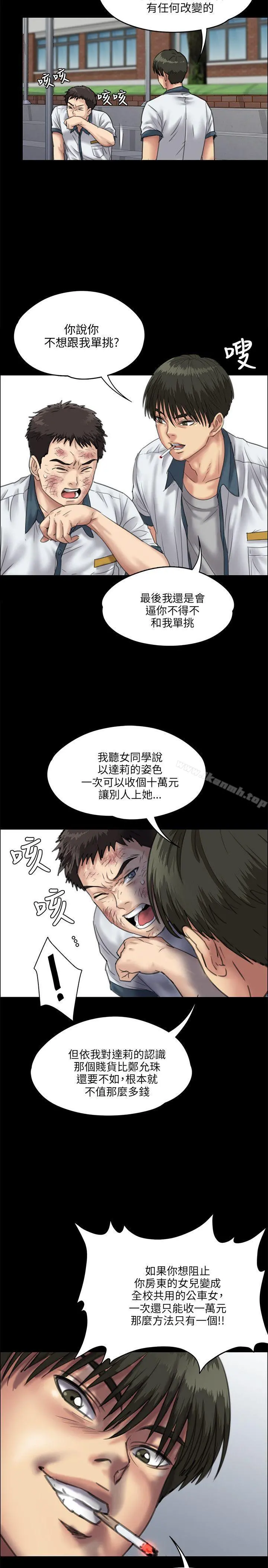 傀儡 第28话 第8页