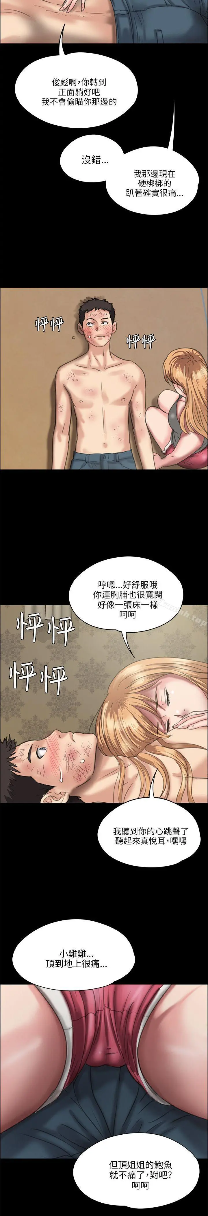 傀儡 第28话 第29页
