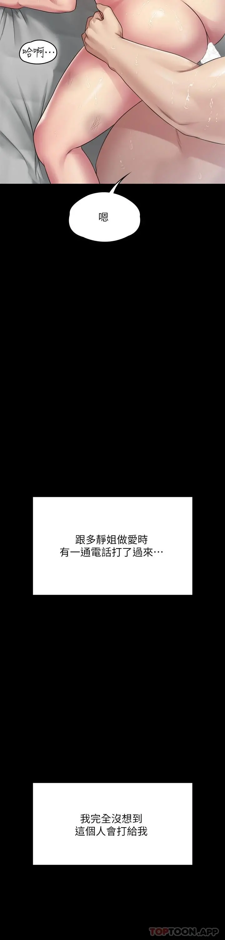 傀儡 第262话-达莉出乎意料的惊人举动 第2页