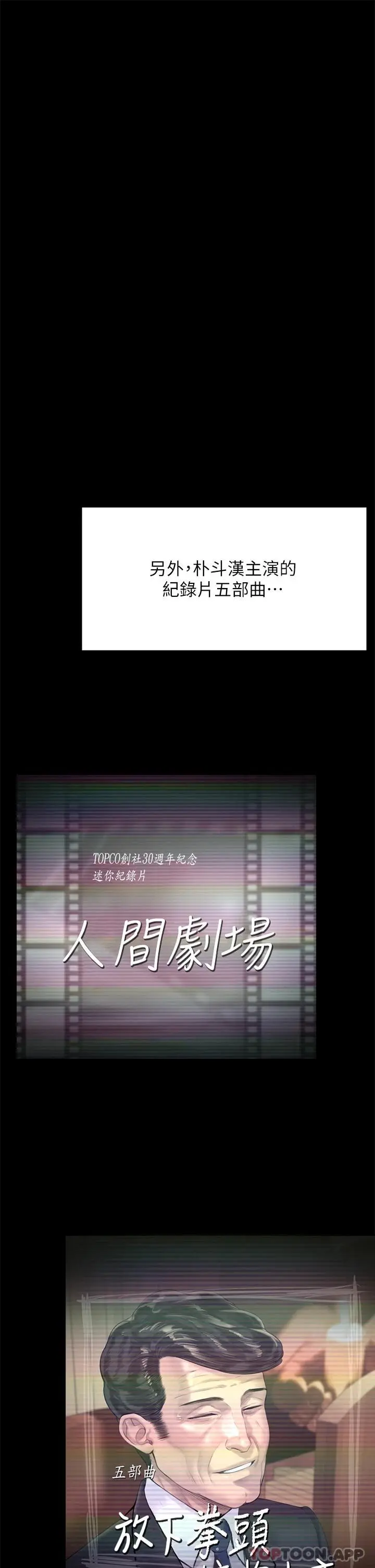 傀儡 第262话-达莉出乎意料的惊人举动 第49页