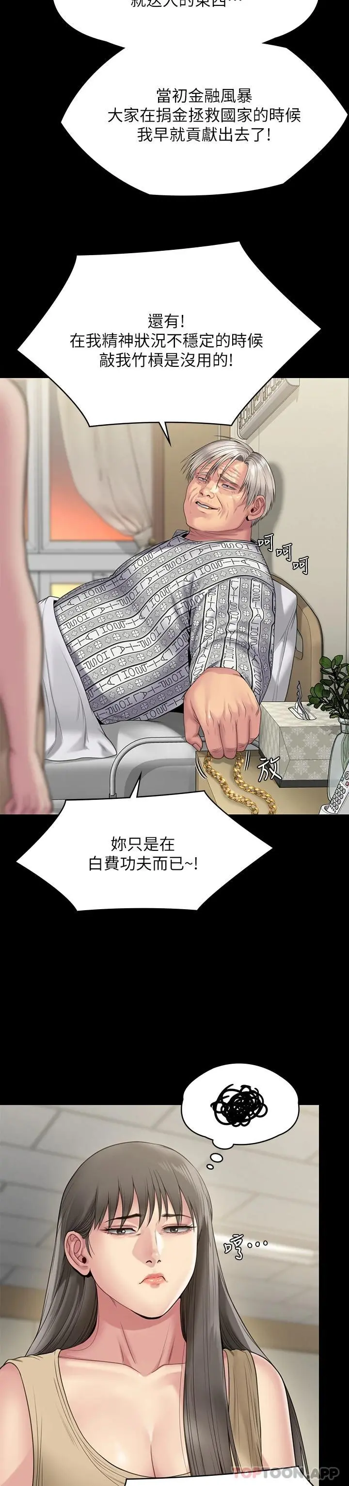 傀儡 第262话-达莉出乎意料的惊人举动 第44页