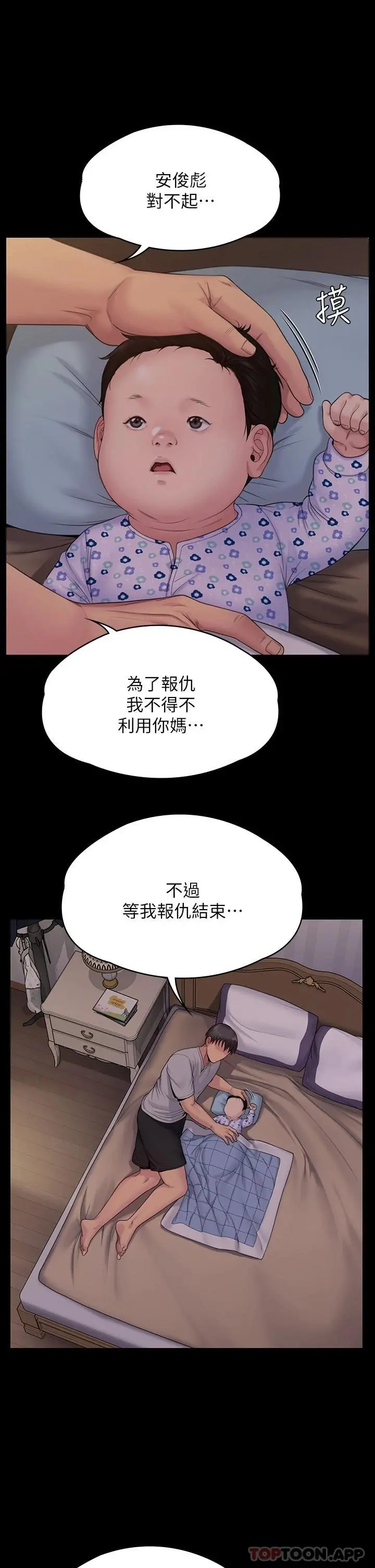 傀儡 第262话-达莉出乎意料的惊人举动 第32页