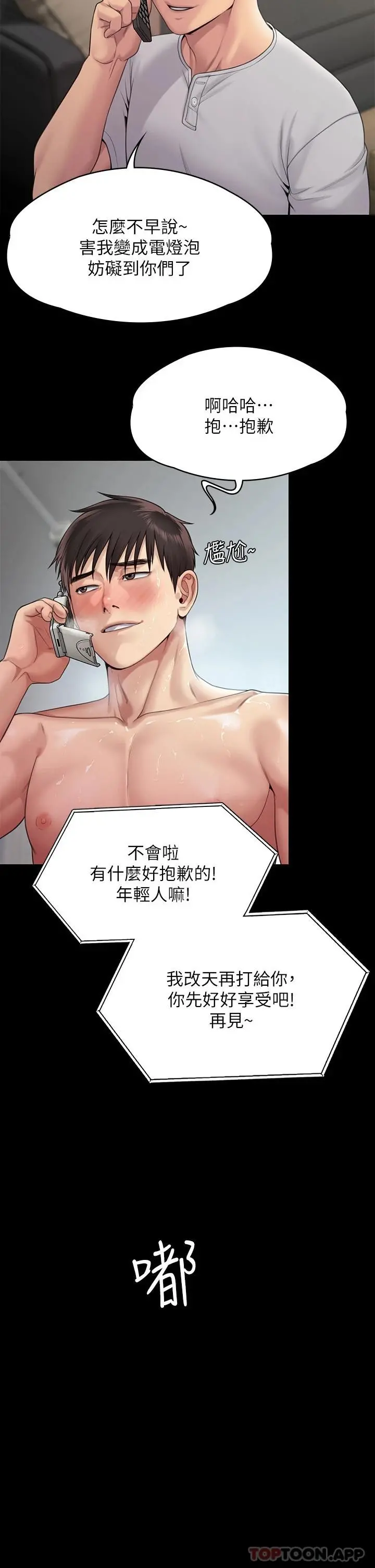傀儡 第262话-达莉出乎意料的惊人举动 第23页
