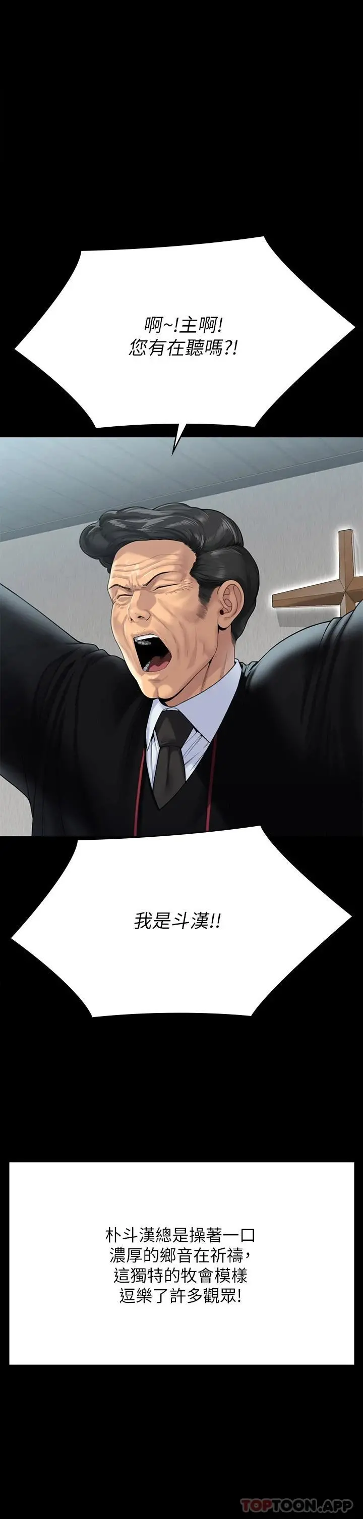 傀儡 第262话-达莉出乎意料的惊人举动 第53页
