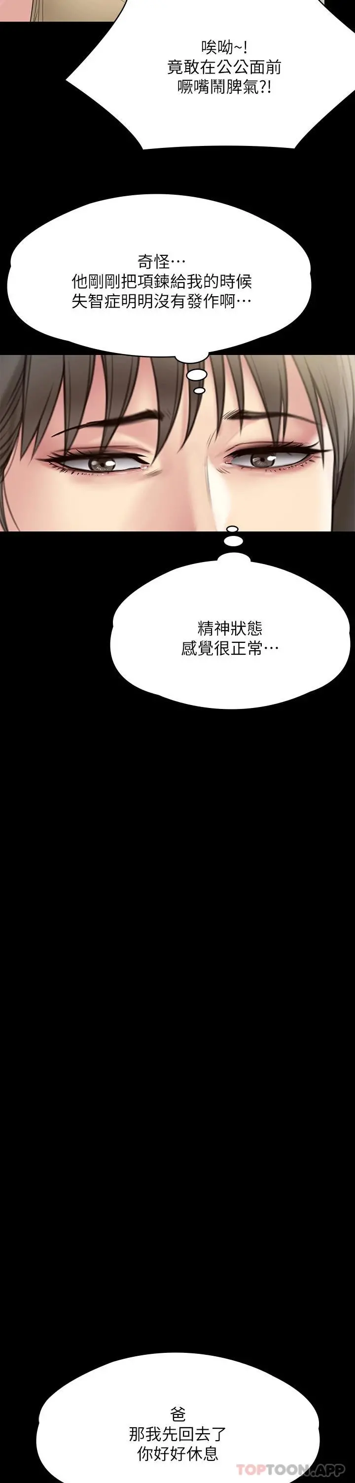 傀儡 第262话-达莉出乎意料的惊人举动 第45页