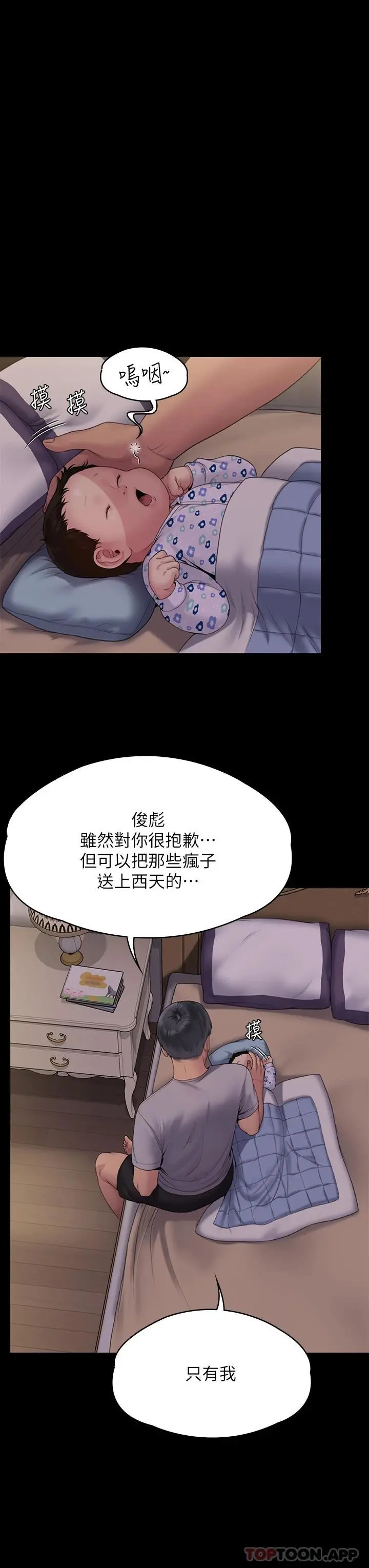 傀儡 第262话-达莉出乎意料的惊人举动 第29页