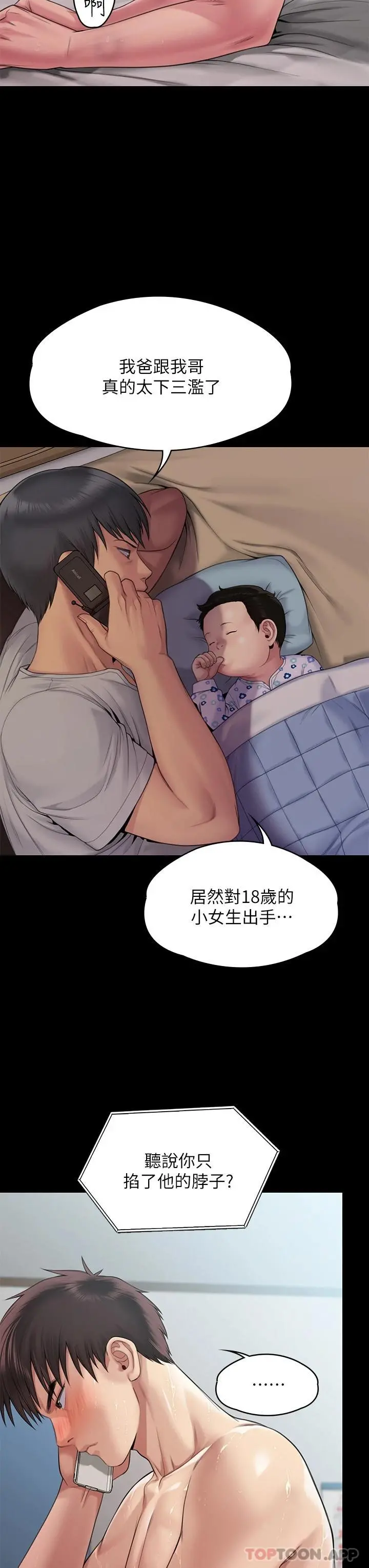 傀儡 第262话-达莉出乎意料的惊人举动 第9页