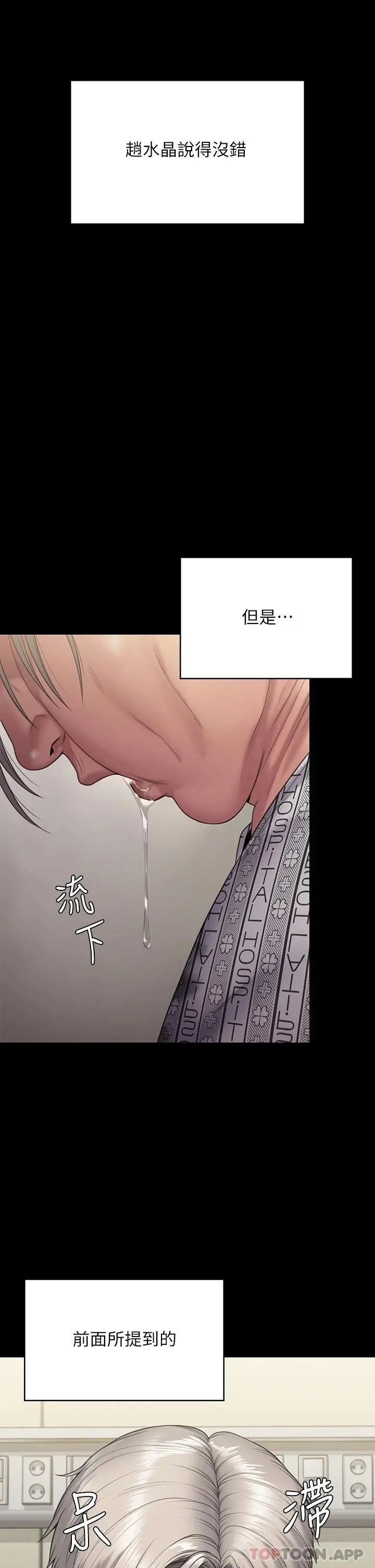 傀儡 第262话-达莉出乎意料的惊人举动 第47页