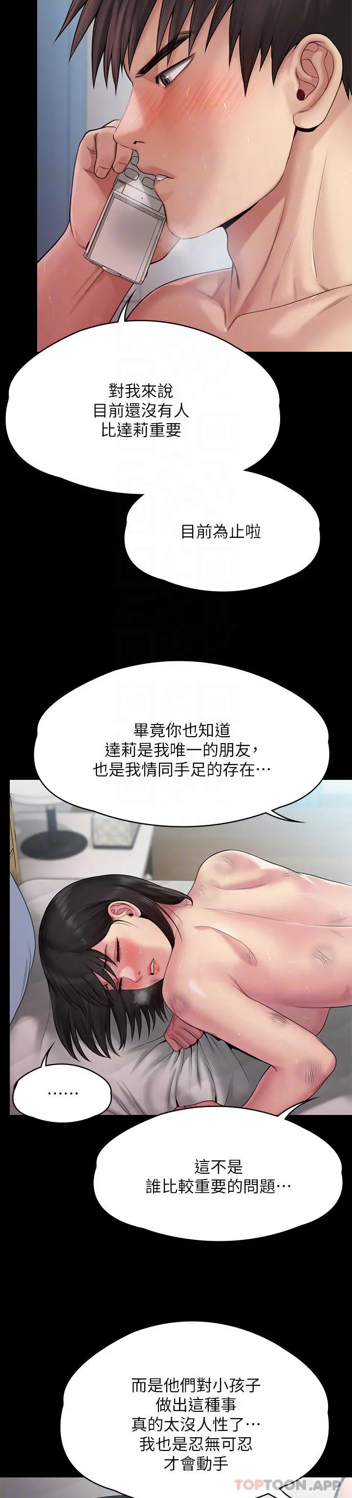 傀儡 第262话-达莉出乎意料的惊人举动 第14页