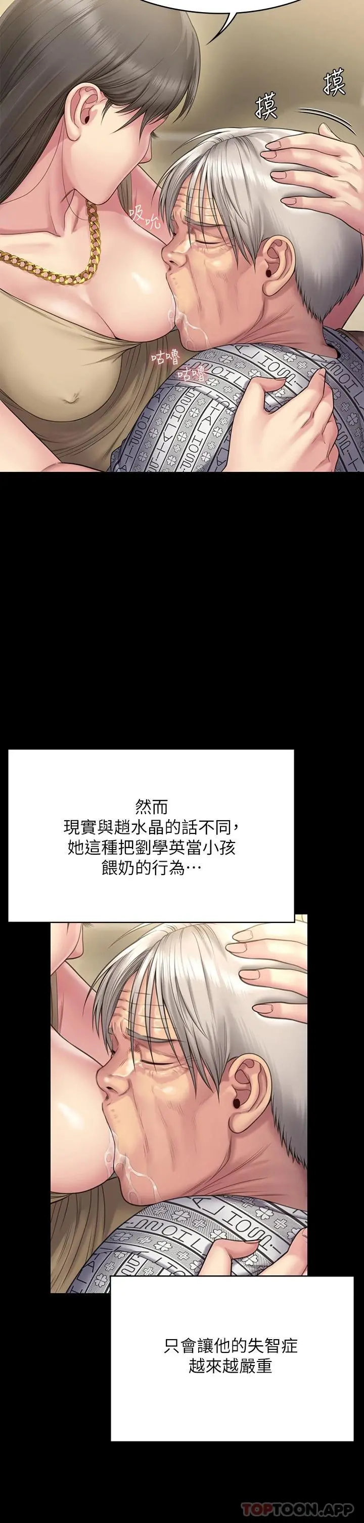 傀儡 第262话-达莉出乎意料的惊人举动 第38页