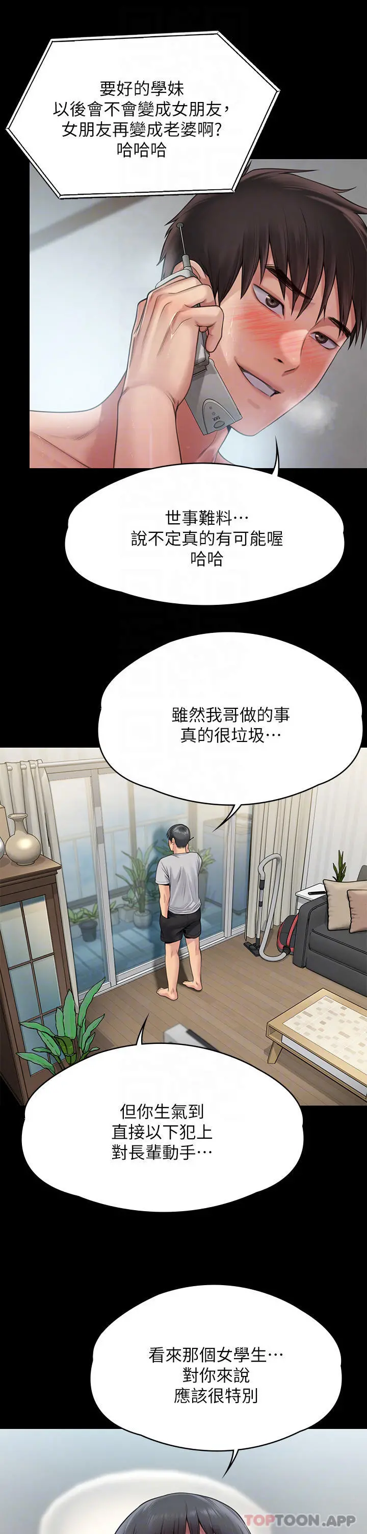 傀儡 第262话-达莉出乎意料的惊人举动 第12页