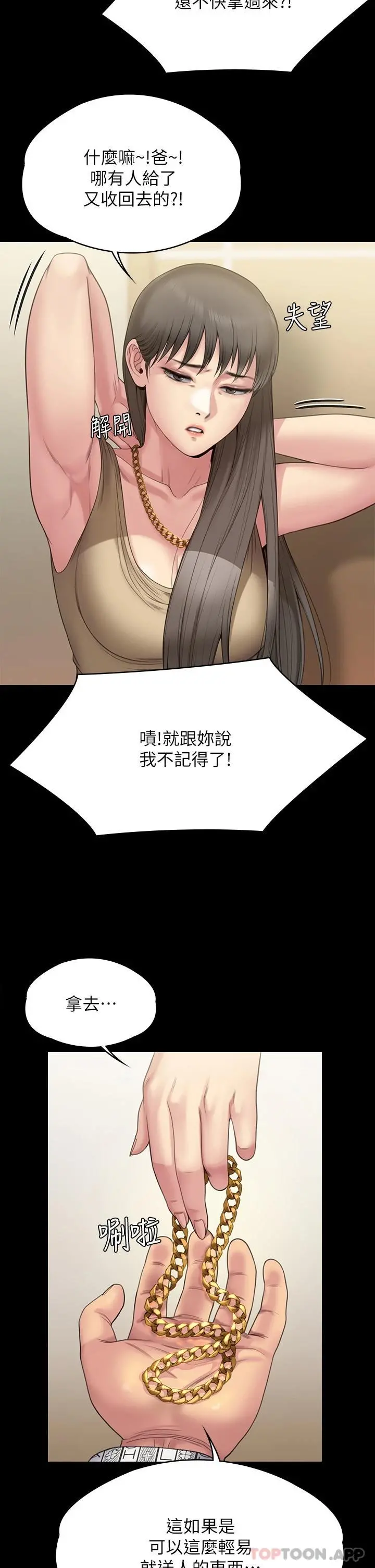 傀儡 第262话-达莉出乎意料的惊人举动 第43页