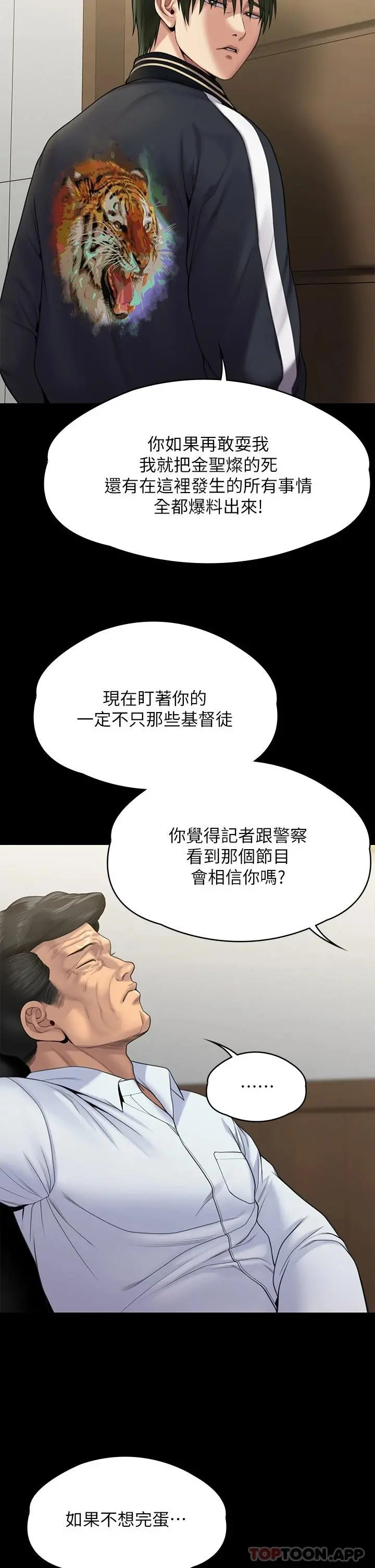 傀儡 第262话-达莉出乎意料的惊人举动 第61页