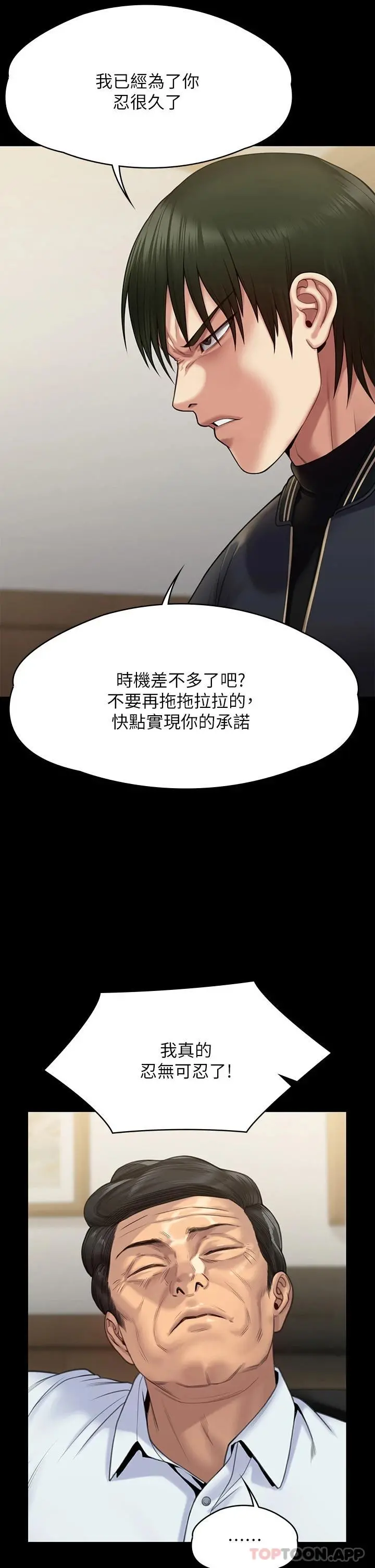傀儡 第262话-达莉出乎意料的惊人举动 第58页