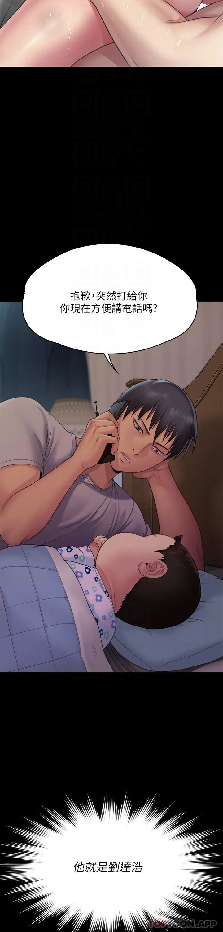 傀儡 第262话-达莉出乎意料的惊人举动 第4页