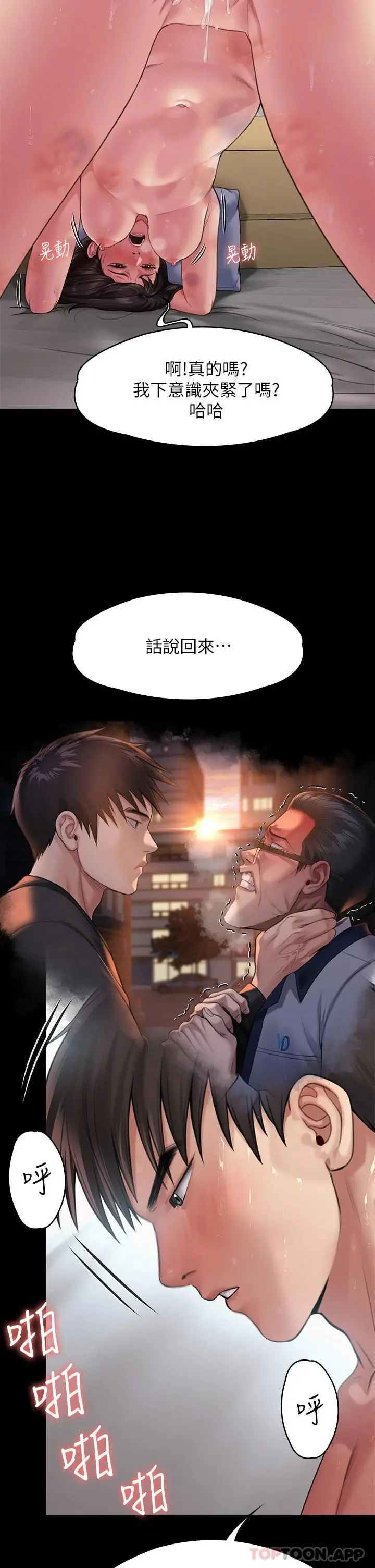 傀儡 第262话-达莉出乎意料的惊人举动 第25页