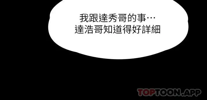 傀儡 第262话-达莉出乎意料的惊人举动 第26页