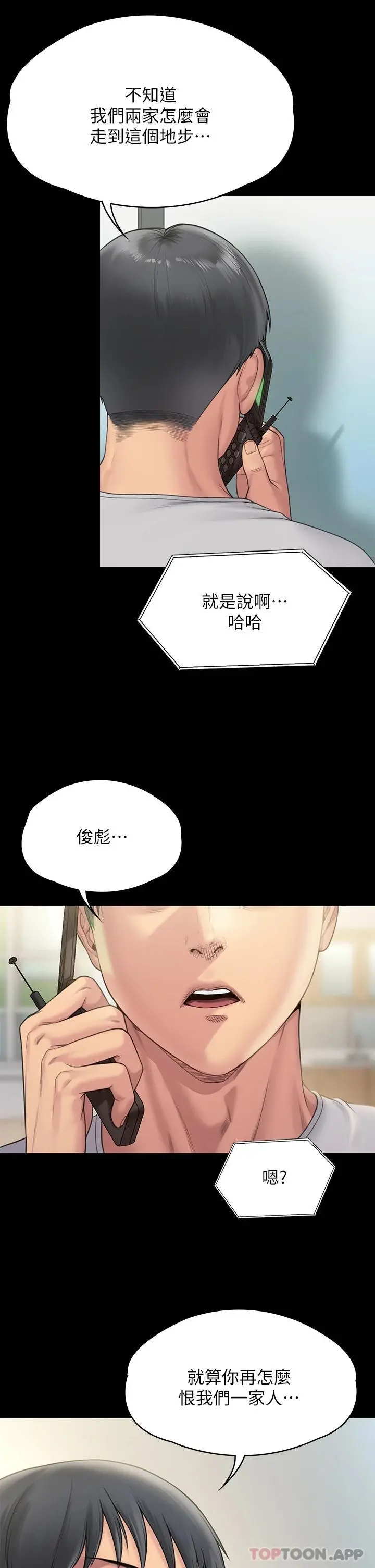傀儡 第262话-达莉出乎意料的惊人举动 第17页
