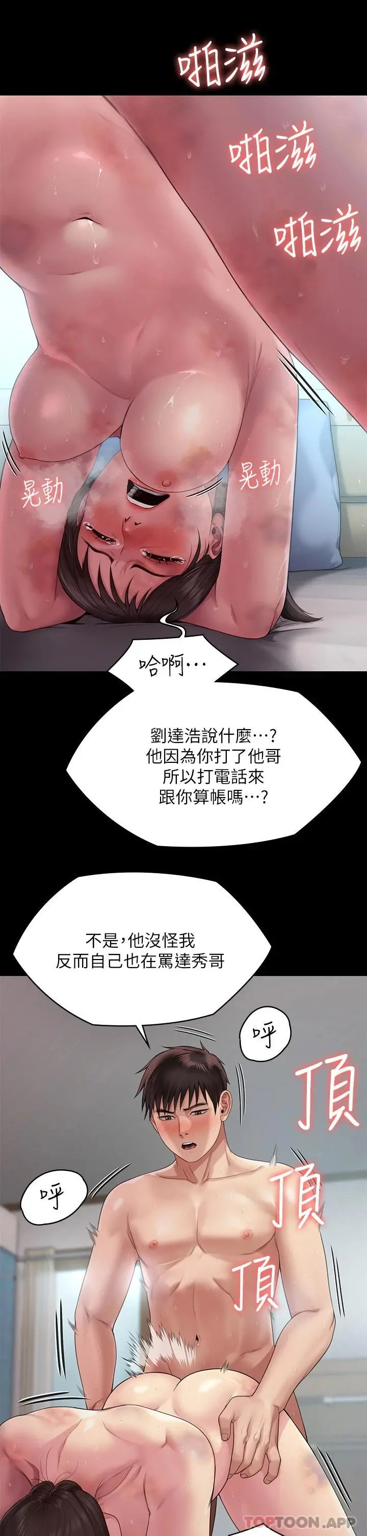 傀儡 第262话-达莉出乎意料的惊人举动 第27页