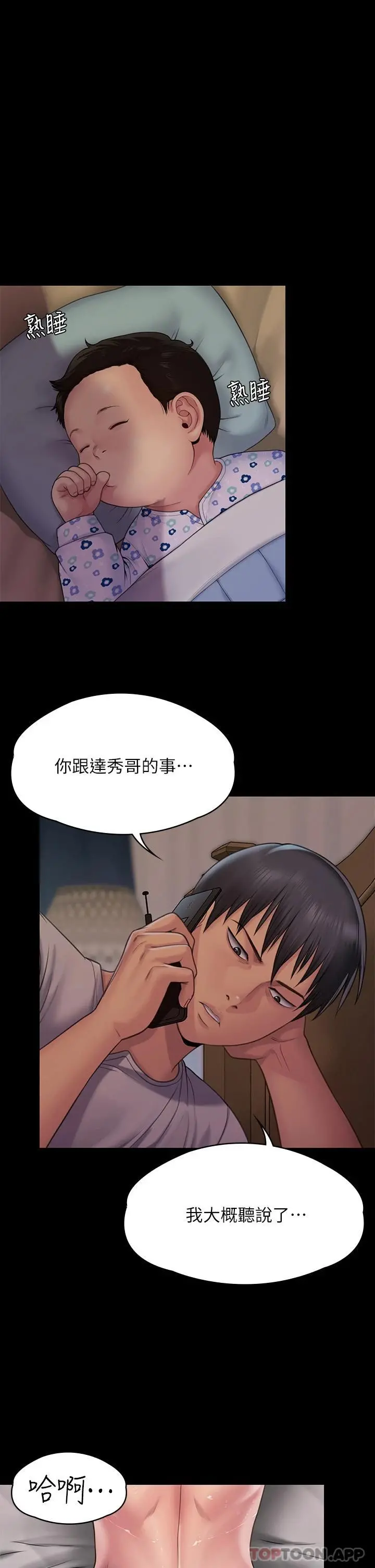 傀儡 第262话-达莉出乎意料的惊人举动 第7页