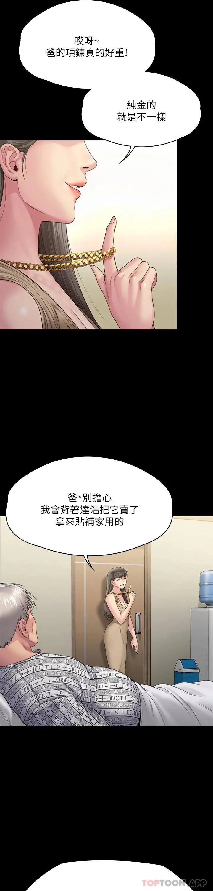 傀儡 第262话-达莉出乎意料的惊人举动 第40页