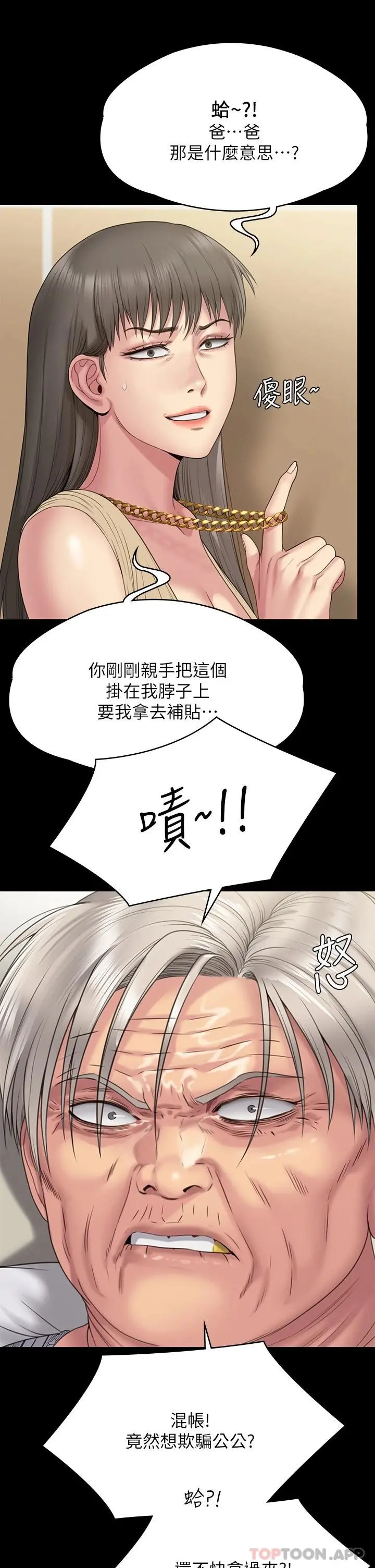 傀儡 第262话-达莉出乎意料的惊人举动 第42页