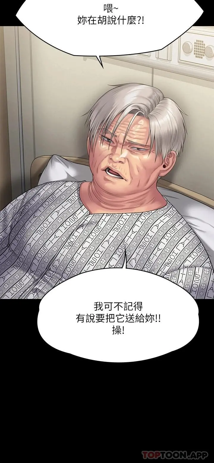 傀儡 第262话-达莉出乎意料的惊人举动 第41页