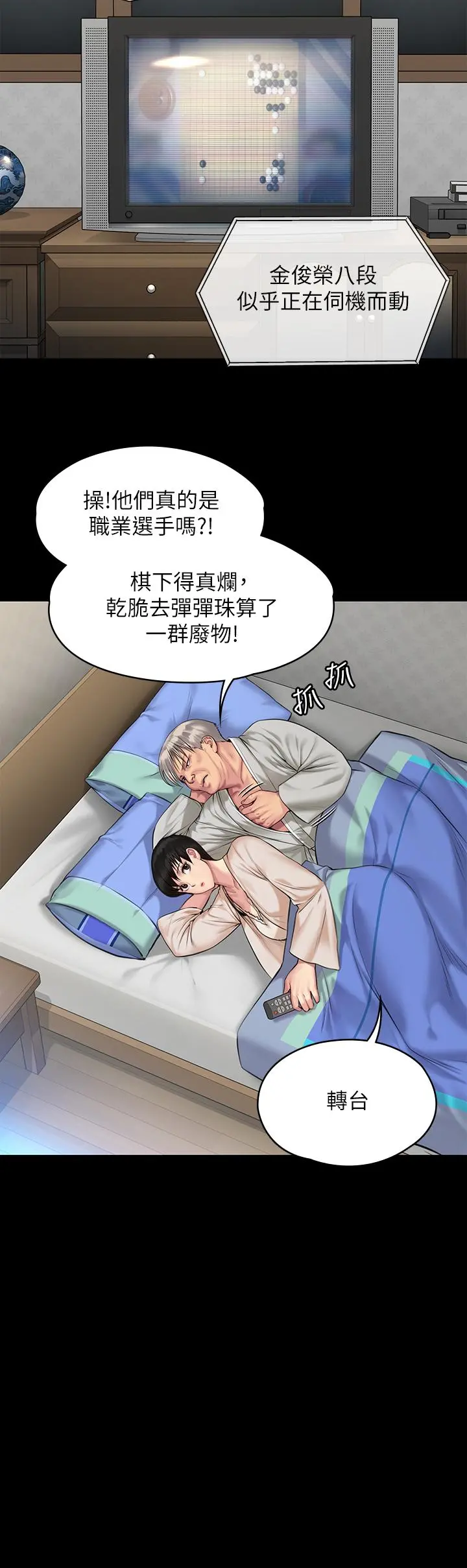 傀儡 第197话-渐渐回到正轨的俊彪一家 第31页