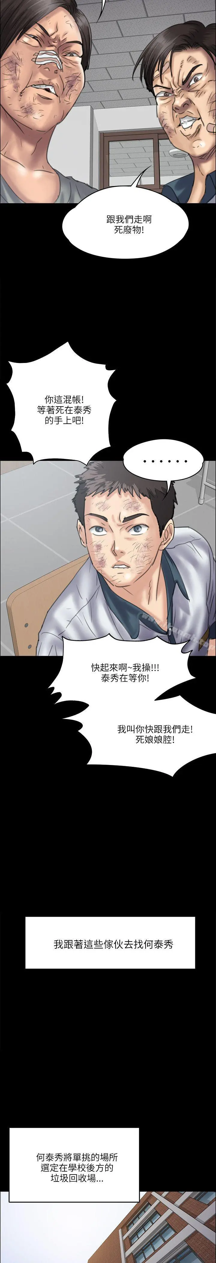 傀儡 第34话 第34页