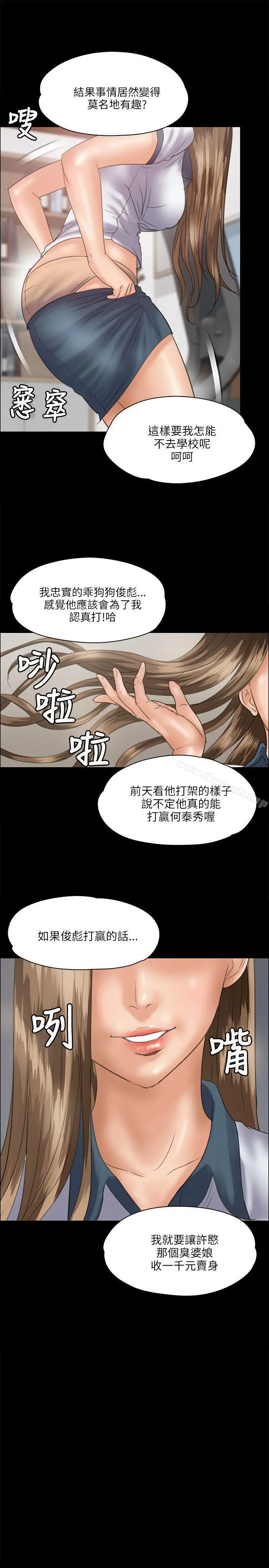 傀儡 第34话 第29页