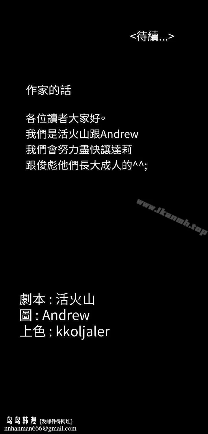 傀儡 第34话 第38页