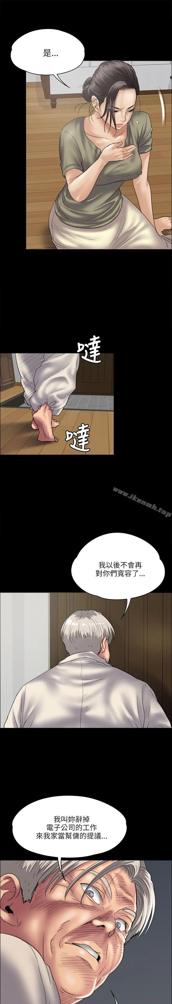 傀儡 第34话 第8页
