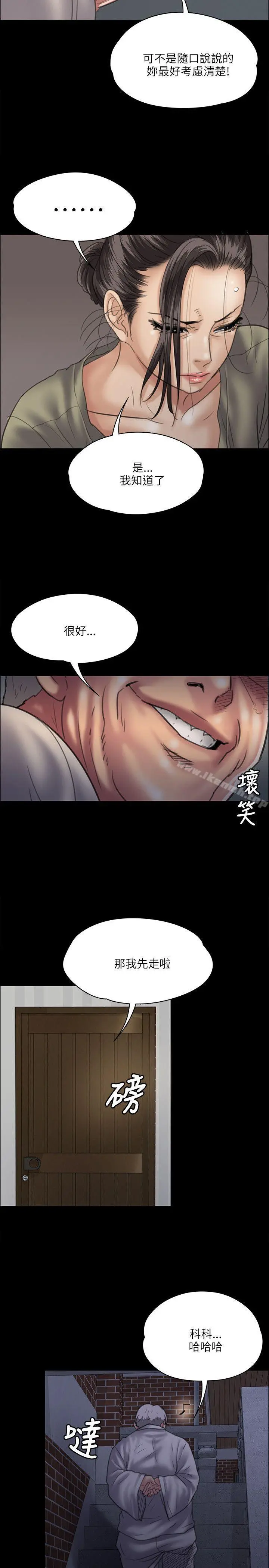 傀儡 第34话 第9页