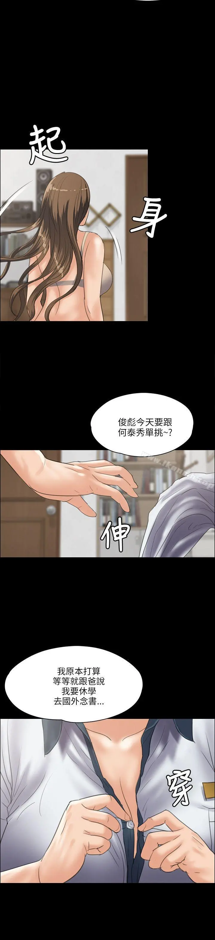 傀儡 第34话 第28页