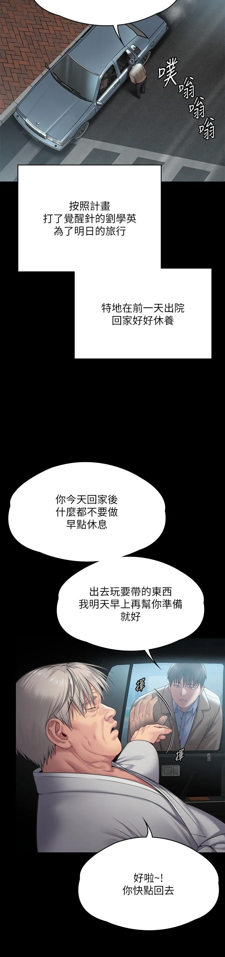 傀儡 第287话-千古罪人的下场 第67页