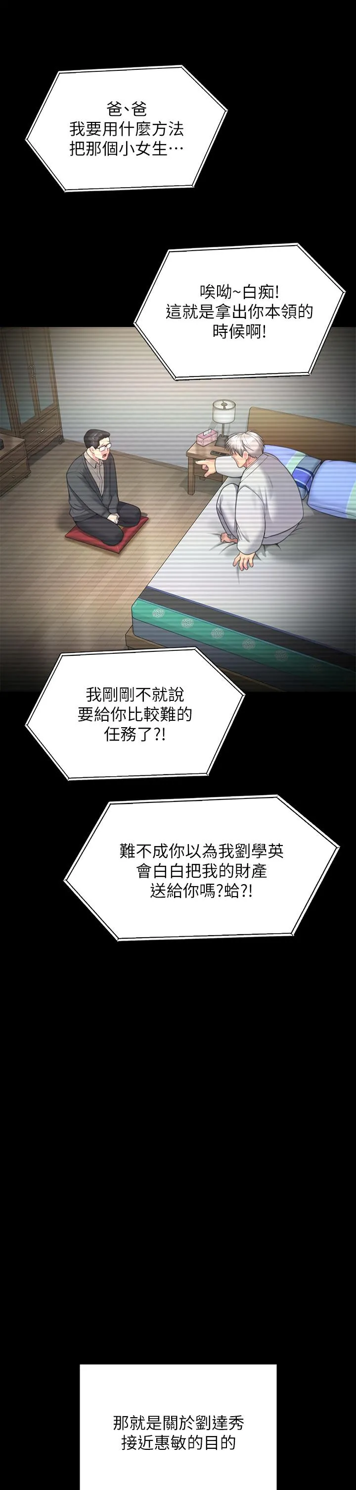 傀儡 第287话-千古罪人的下场 第48页