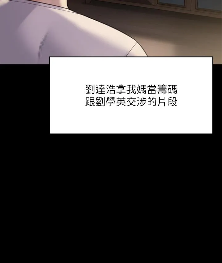 傀儡 第287话-千古罪人的下场 第42页